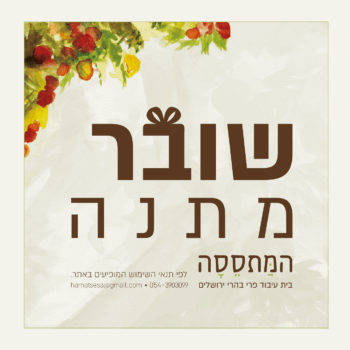 שובר מתנה - גיפט קארד